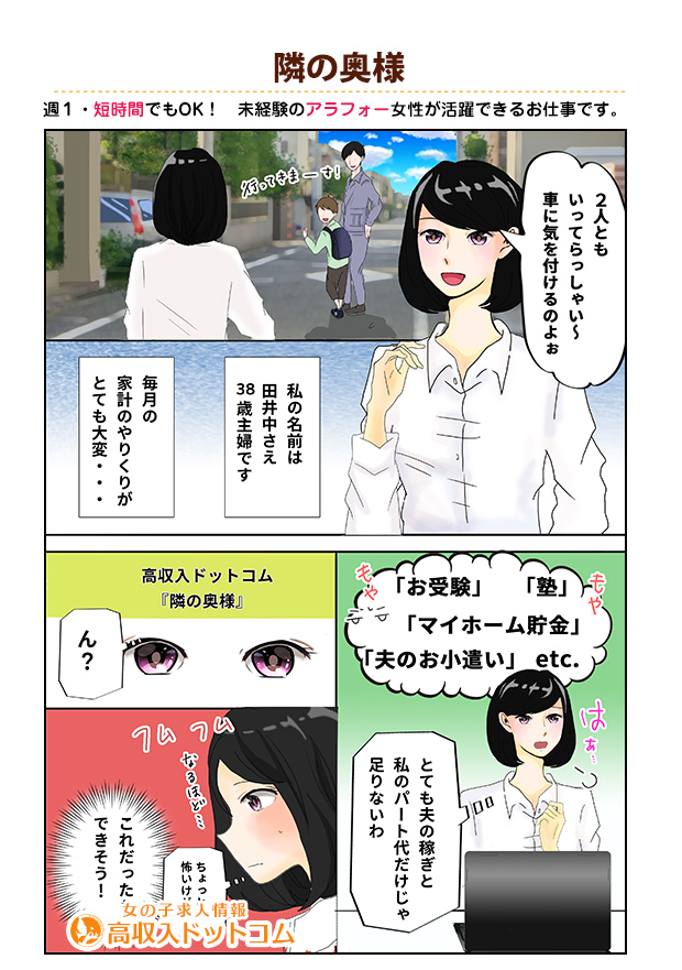 求人マンガ（隣の奥様、大塚/巣鴨…、ピンクサロン）の1枚目