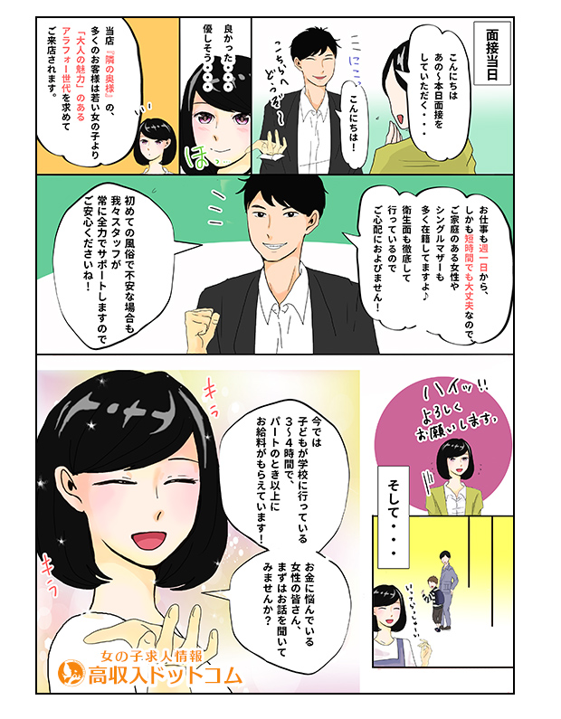 求人マンガ（隣の奥様、大塚/巣鴨…、ピンクサロン）の2枚目