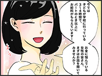 大塚/巣鴨…・隣の奥様の求人マンガ