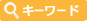 神奈川の風俗求人情報をキーワードで探す