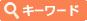 関西の風俗求人情報をキーワードで探す