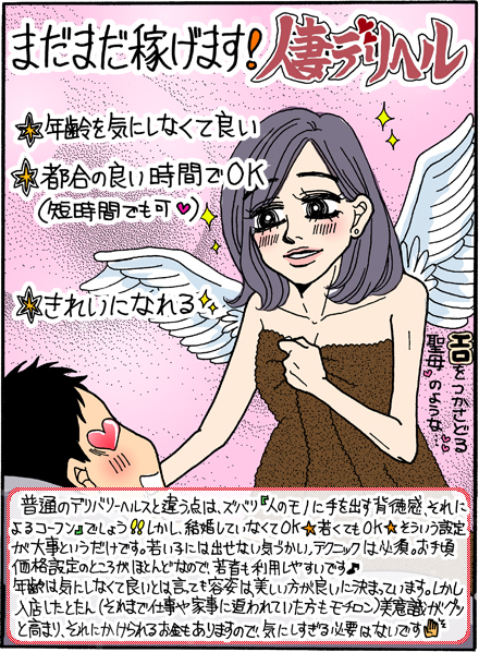 まだまだ稼げます！人妻デリヘル