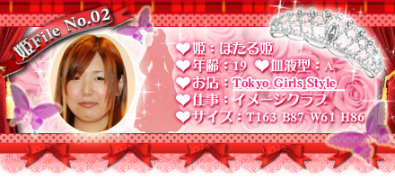 姫ファイル