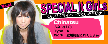 立川制服これくしょん
