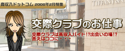 交際クラブ特集
