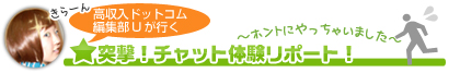 体験リポート