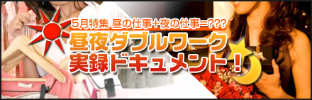 かけもち特集