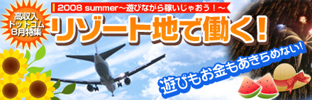 地方リゾート特集