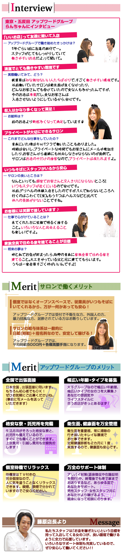 安心して稼げる!風俗アルバイトインタビュー