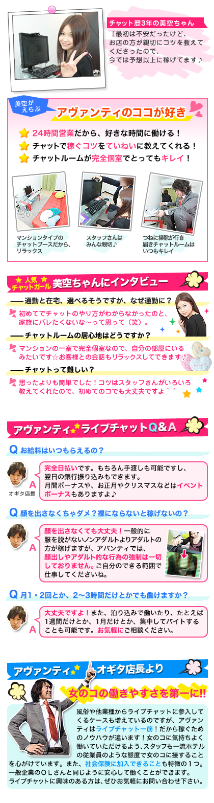 稼げるお店!風俗アルバイトインタビュー