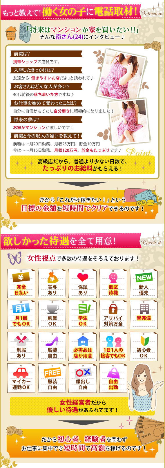 女性が経営してる!だから安心♪1日15万円の手渡しお給料