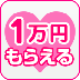 品川/五反田/目黒・昼下がりの人妻たちへ 体入で現金1万円もらえる