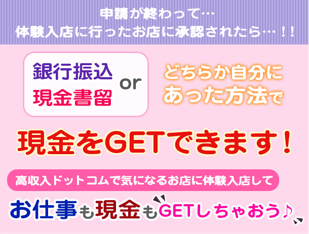 申請が終わって…体験入店に言ったお店に承認されたら…!!