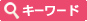 東京の風俗求人情報をキーワードで探す