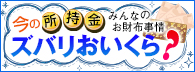 今の所持金、ズバリおいくら？-風俗店の気になるお金の話