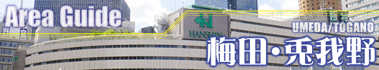 梅田・兎我野