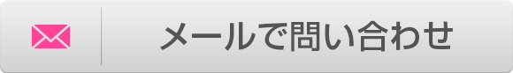 応募・質問