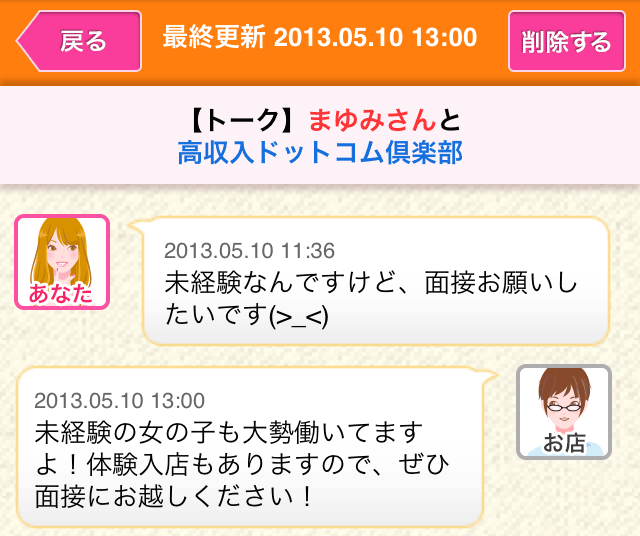 タイムラインでお店とやりとり！