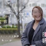 れいかサン「 店長のせいで太ったけど（笑）私を拾ってくれた恩人です」