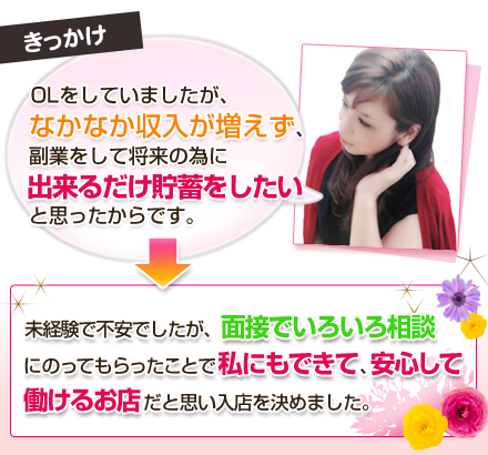 高収入バイトを始めたきっかけ