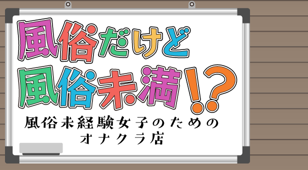 新宿・歌舞伎町アイビーム（オナクラ）