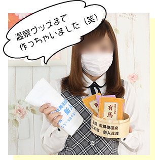 温泉グッズまで作っちゃいました(笑)