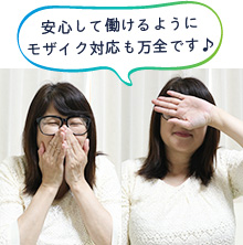 私たちが対応します!