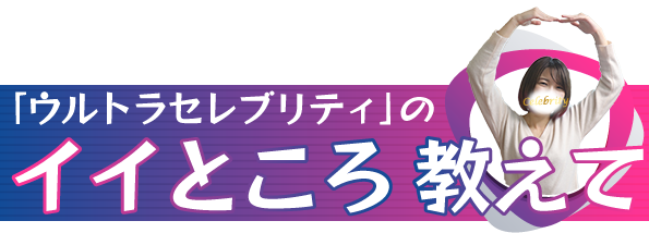 ムリせず風俗で働くための秘訣